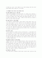 일상과 그 속에서 일어나는 불편함에 대한 의미 4페이지