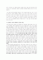 일상과 그 속에서 일어나는 불편함에 대한 의미 5페이지