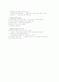 일상과 그 속에서 일어나는 불편함에 대한 의미 10페이지