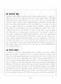 플라톤의 국가론 요약 2페이지