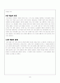플라톤의 국가론 요약 5페이지