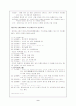 전통혼례와 외국의 결혼문화 9페이지