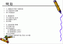 급여업무대행 사업계획서(제안서) 2페이지