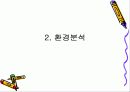 급여업무대행 사업계획서(제안서) 6페이지