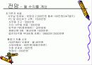급여업무대행 사업계획서(제안서) 11페이지
