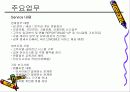 급여업무대행 사업계획서(제안서) 15페이지