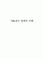 사회복지 정책의 이해 1페이지