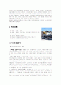 대형 할인마트 신세계 이마트에 대한 분석 사례연구 6페이지