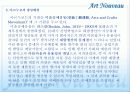 아르누보 5페이지