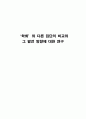 ‘학회’와 다른 집단의 비교와 그 발전 방향에 대한 연구 1페이지