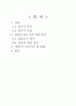 ‘학회’와 다른 집단의 비교와 그 발전 방향에 대한 연구 2페이지