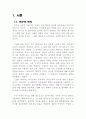 ‘학회’와 다른 집단의 비교와 그 발전 방향에 대한 연구 3페이지
