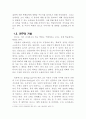 ‘학회’와 다른 집단의 비교와 그 발전 방향에 대한 연구 4페이지