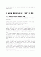 ‘학회’와 다른 집단의 비교와 그 발전 방향에 대한 연구 7페이지