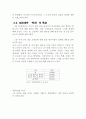 ‘학회’와 다른 집단의 비교와 그 발전 방향에 대한 연구 8페이지