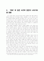 ‘학회’와 다른 집단의 비교와 그 발전 방향에 대한 연구 14페이지