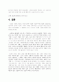 ‘학회’와 다른 집단의 비교와 그 발전 방향에 대한 연구 15페이지