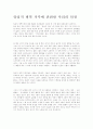 양심적 병역 거부에 관련한 우리의 인권 1페이지