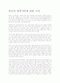 양심적 병역거부에 대한 소견 1페이지
