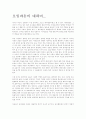 오일파동의 대하여... 1페이지