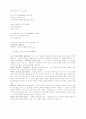 김춘수의 '꽃을 위한 서시' 1페이지
