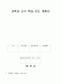 과학과 수업연구 1페이지