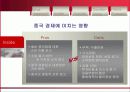 위엔화절상에 따른 국제무역에 대한 영향과 향후전망 5페이지