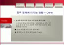 위엔화절상에 따른 국제무역에 대한 영향과 향후전망 9페이지
