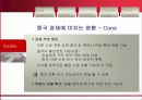 위엔화절상에 따른 국제무역에 대한 영향과 향후전망 11페이지