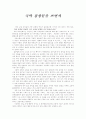 국악 공연 감상문 (한여름밤의 국악산책, 가야금 앙상블 ROSA, 민속음악과 무용의 밤) 1페이지