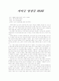 국악 공연 감상문 (한여름밤의 국악산책, 가야금 앙상블 ROSA, 민속음악과 무용의 밤) 4페이지