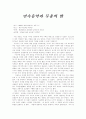 국악 공연 감상문 (한여름밤의 국악산책, 가야금 앙상블 ROSA, 민속음악과 무용의 밤) 6페이지