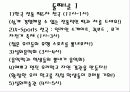 대동제 계획서(대학교 축제 계획서) 7페이지