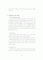 피로의 원인과 회복방법 3페이지