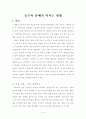 음주와 담배가 인체에 미치는 영향 1페이지
