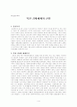 북한 경제체제와 전망 1페이지