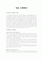현재 남북한 정부 형태의 차이점 1페이지