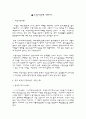 고대사 도참사상에 대하여 1페이지