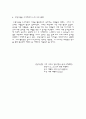 고대사 도참사상에 대하여 4페이지