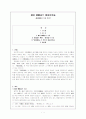 반계 유형원의 국가개혁론 1페이지