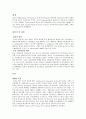 감자의 내력 형태 및 수확 저장방법 1페이지