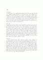 감자의 내력 형태 및 수확 저장방법 2페이지