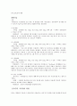 감자의 내력 형태 및 수확 저장방법 3페이지