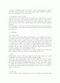 감자의 내력 형태 및 수확 저장방법 4페이지