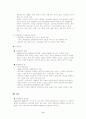 한국의 관광자원 현황과 발전방향 8페이지