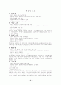 한국의 관광자원 현황과 발전방향 11페이지