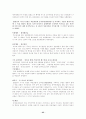 한국의 관광자원 현황과 발전방향 24페이지