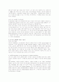 재즈음악의 이해 4페이지
