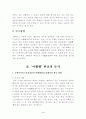 ‘아햏햏’ 문화에 대한 연구 -‘아햏햏’의 현재와 그 함의를 언어, 문화, 커뮤니케이션, 성차의 측면에서- 4페이지