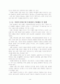남북언어의 통일방안 4페이지